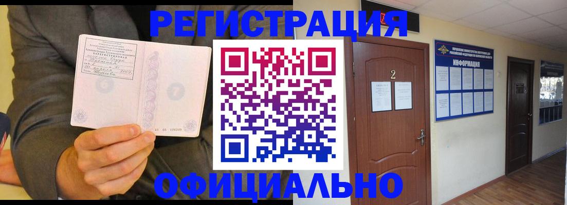 временная регистрация недорого в Апатитах