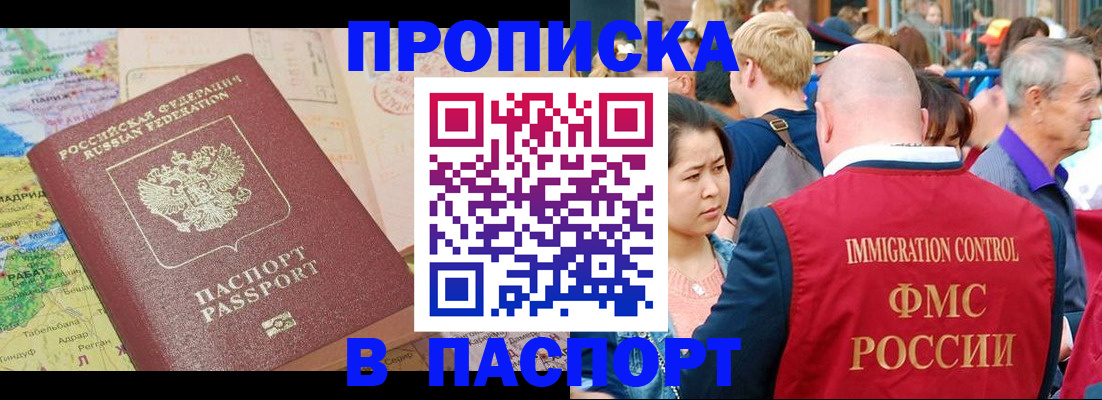 купить прописку в Апатитах
